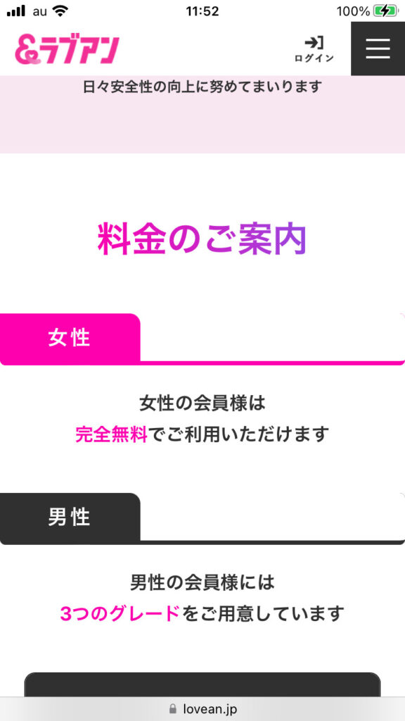 Love&(ラブアン)の料金