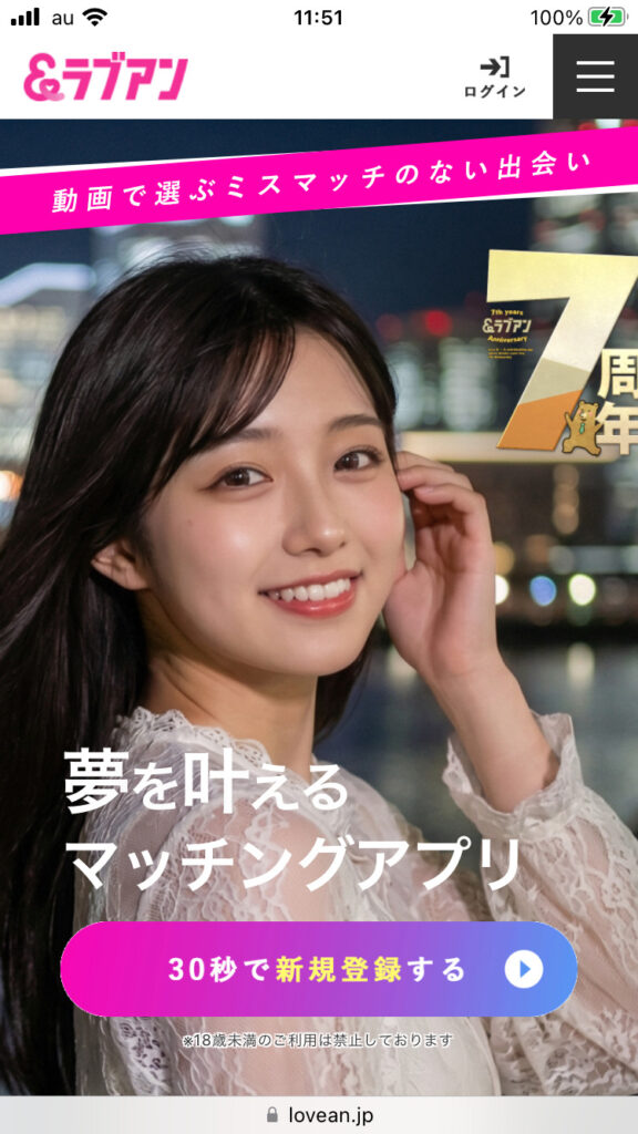 Love&(ラブアン)のTOP