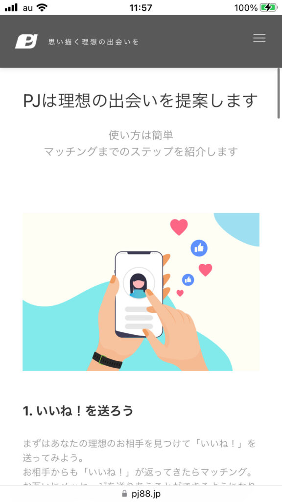 PJ(ピージェー)の「いいね」