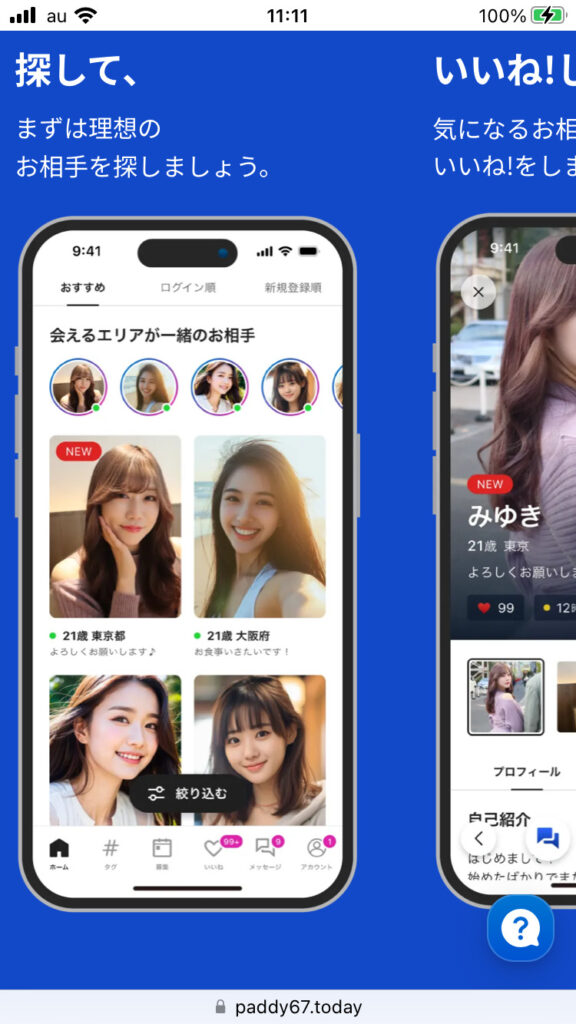 Paddyの検索画面