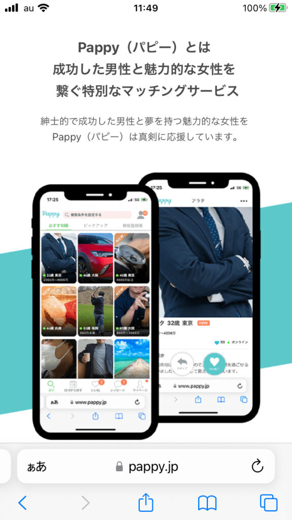 Pappy(パピー)のTOPページ