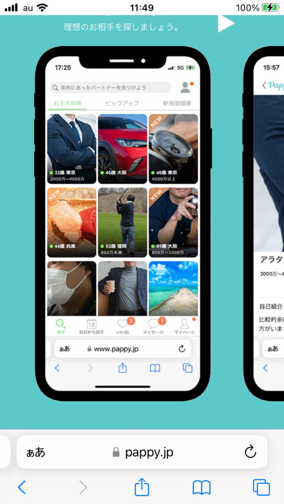 Pappy(パピー)の検索画面