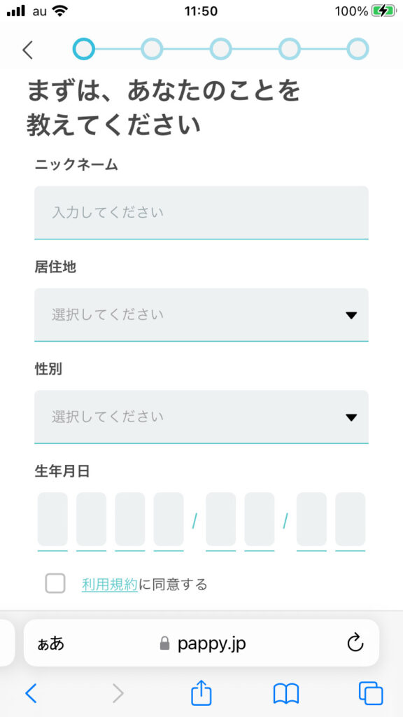 Pappy(パピー)の登録画面