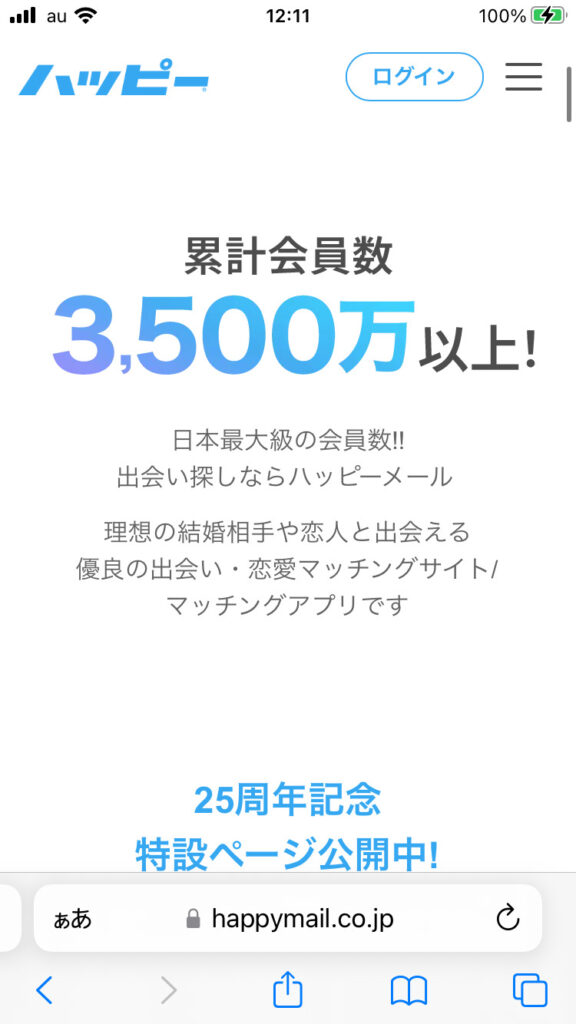 ハッピーメールは3500万人突破