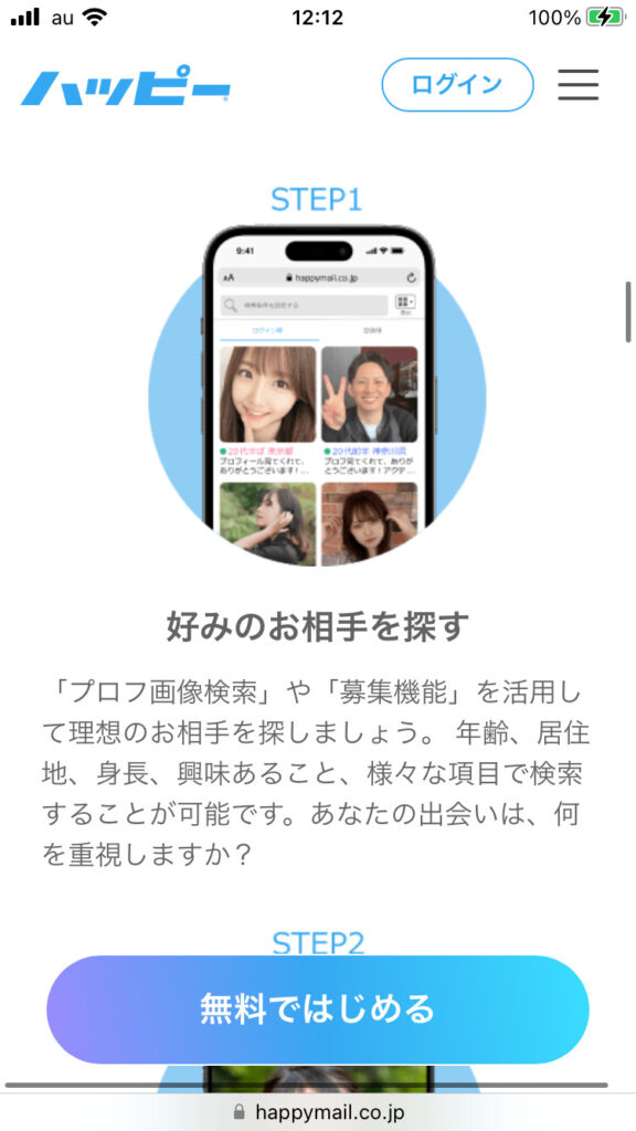 ハッピーメールの検索