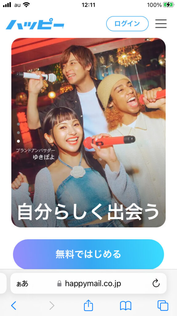 ハッピーメールのTOP