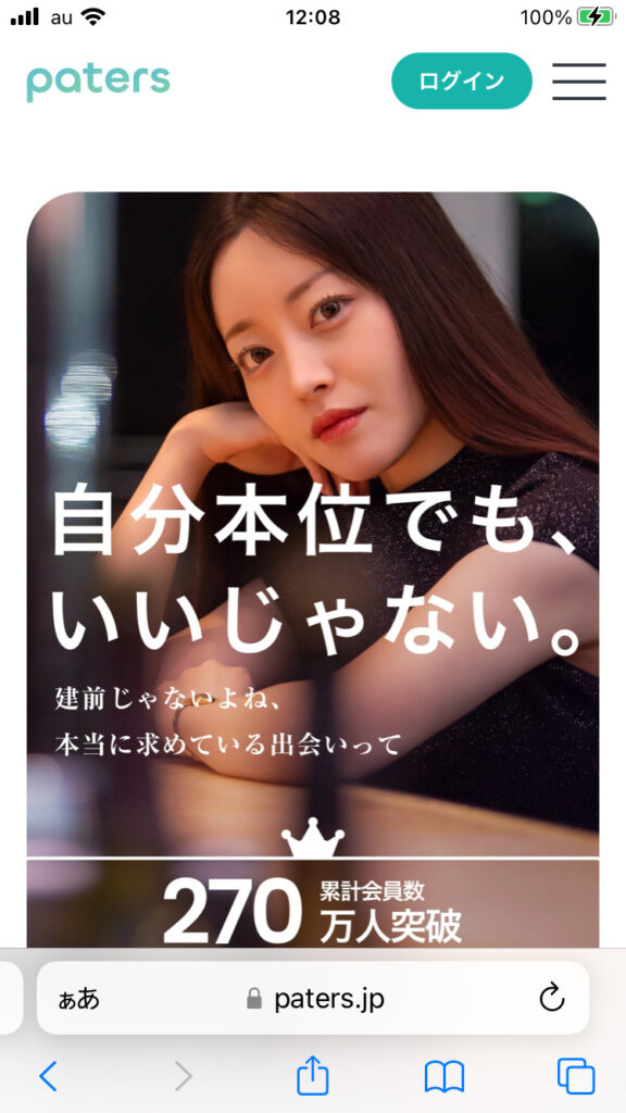 Paters(ペイターズ)のTOP