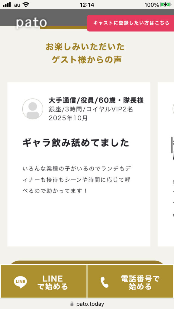 pato(パト)の口コミ