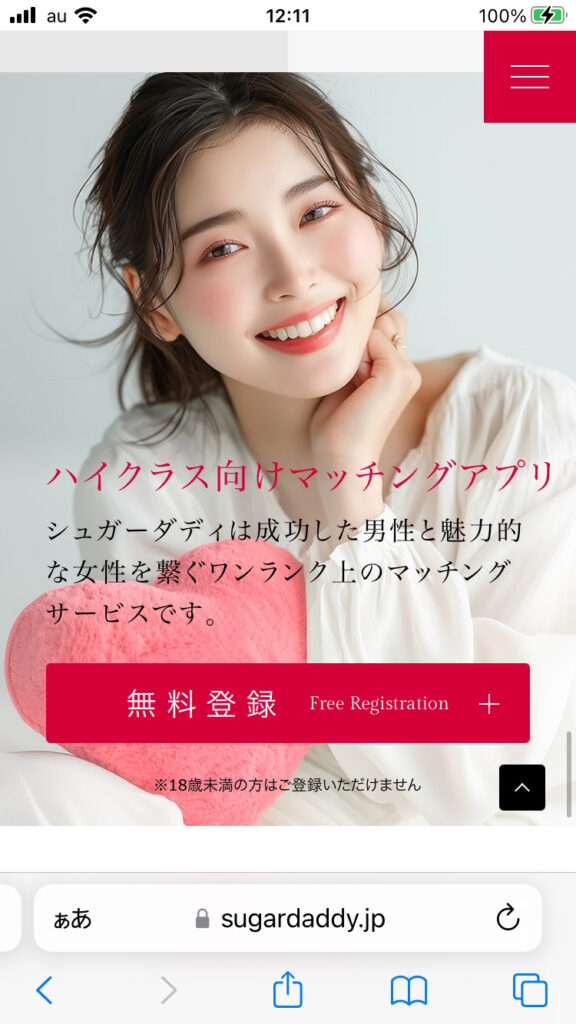 SugarDaddy(シュガーダディ)はハイクラス