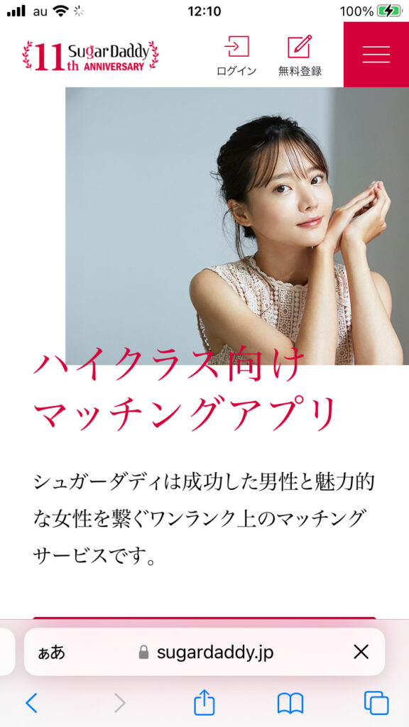 SugarDaddy(シュガーダディ)のTOP