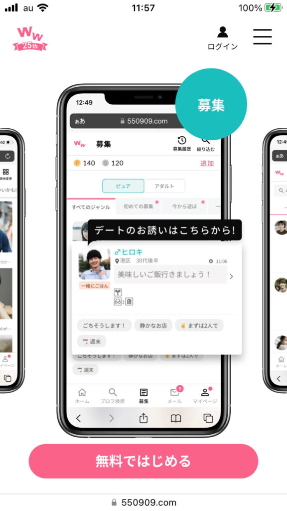 ワクワクメールのプロフィール